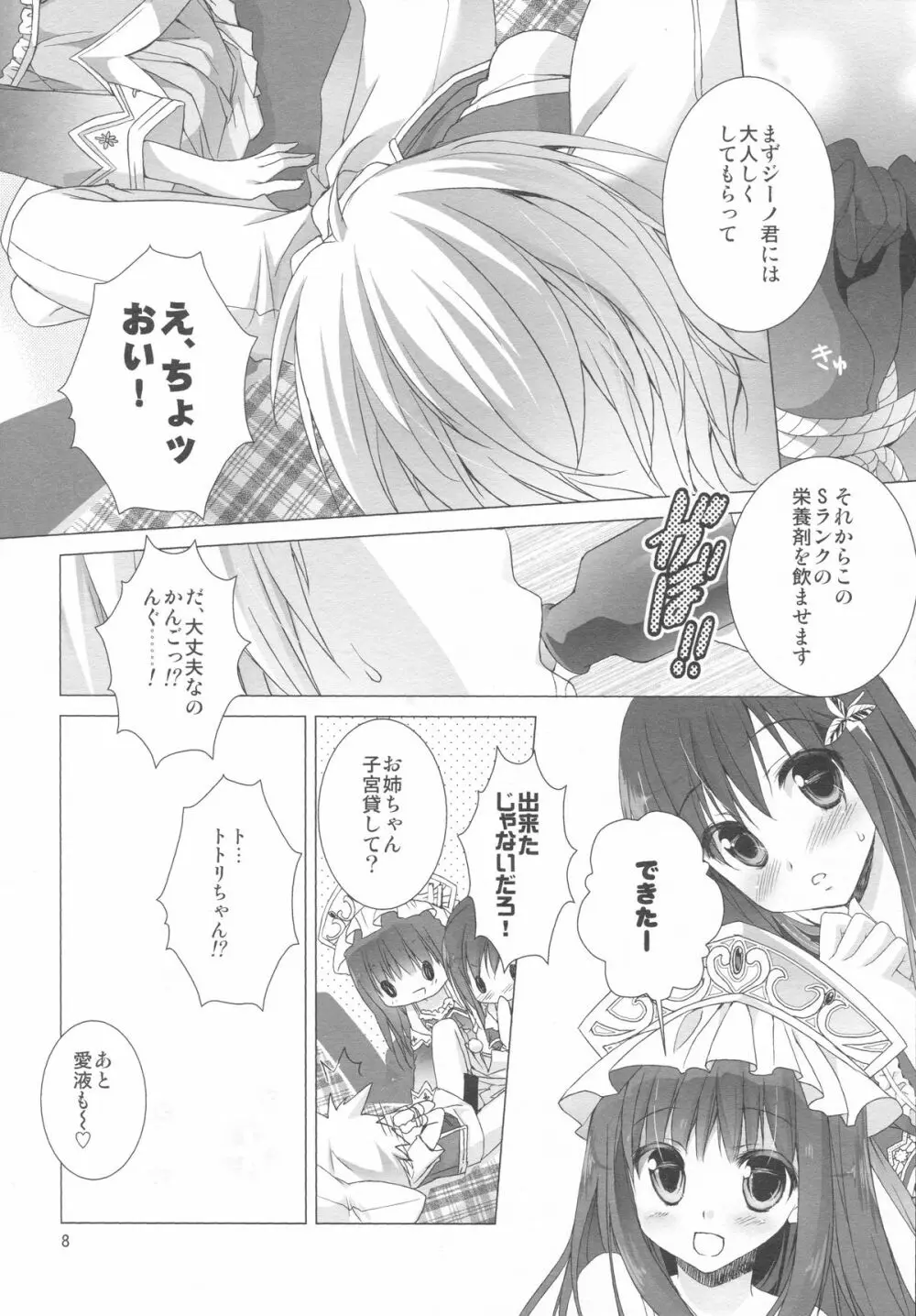 2週目のトゥルーエンド Page.6