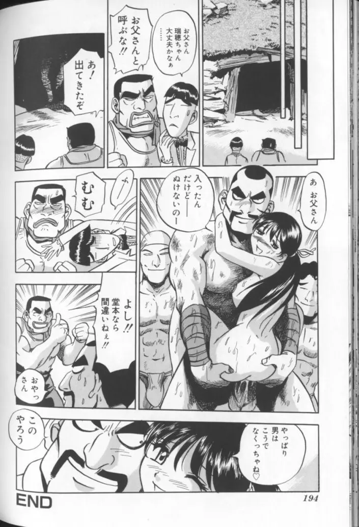 青空に白桃 白昼取り乱し露出嬢 Page.193