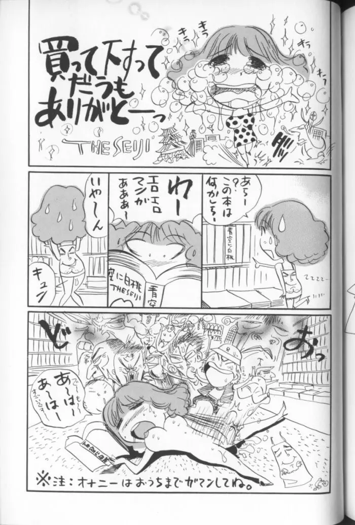 青空に白桃 白昼取り乱し露出嬢 Page.196