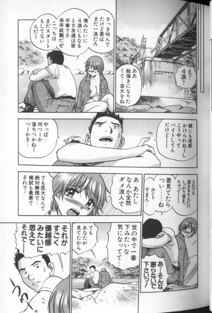 青空に白桃 白昼取り乱し露出嬢 Page.24