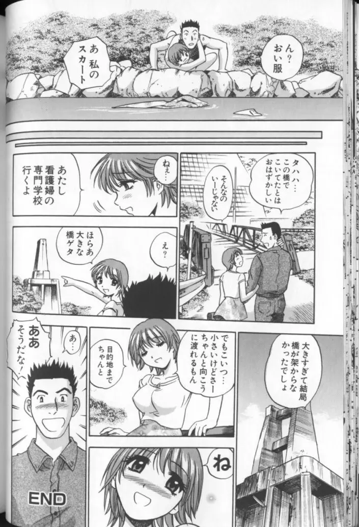 青空に白桃 白昼取り乱し露出嬢 Page.31