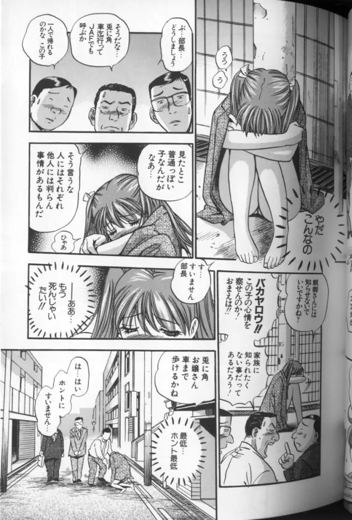 青空に白桃 白昼取り乱し露出嬢 Page.52