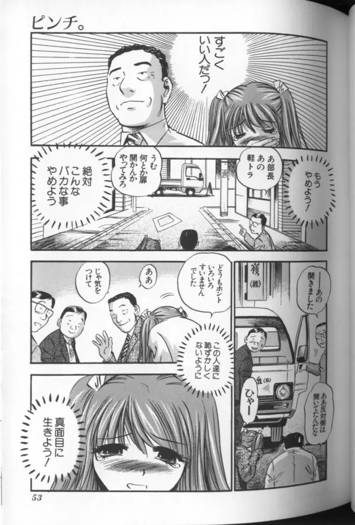 青空に白桃 白昼取り乱し露出嬢 Page.54