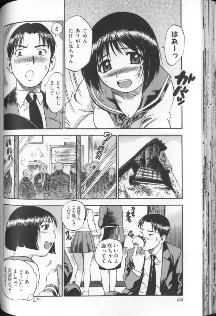 青空に白桃 白昼取り乱し露出嬢 Page.59