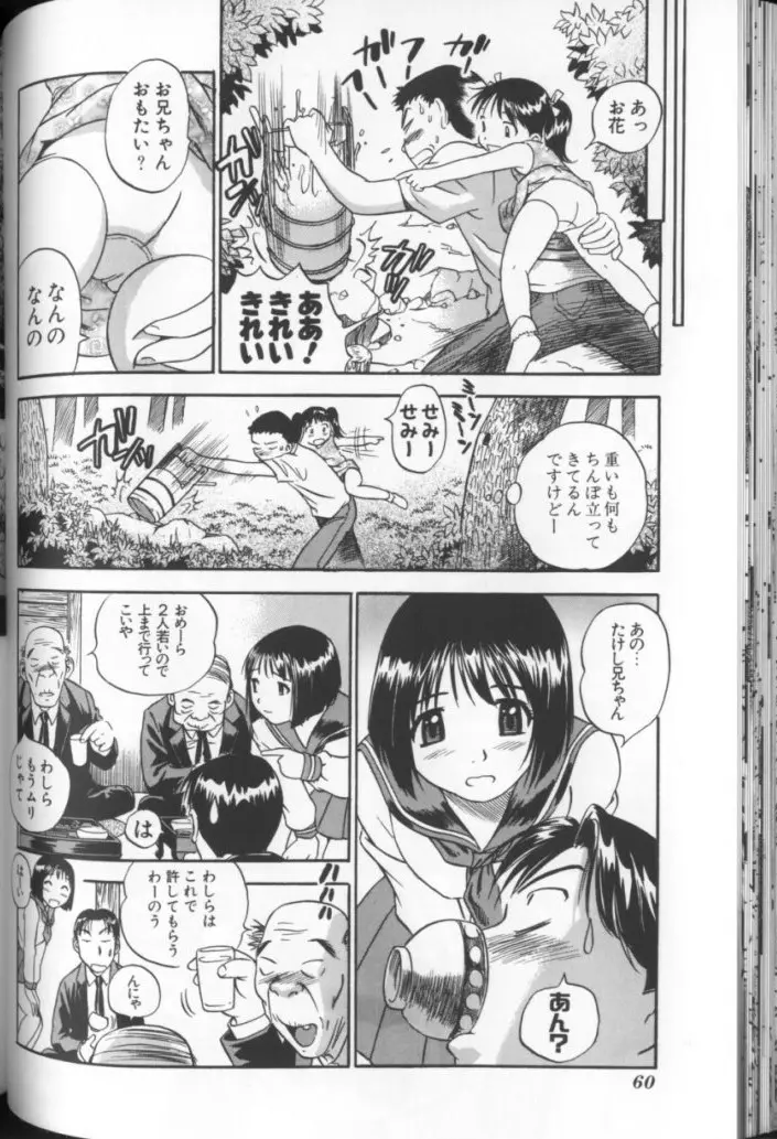 青空に白桃 白昼取り乱し露出嬢 Page.61