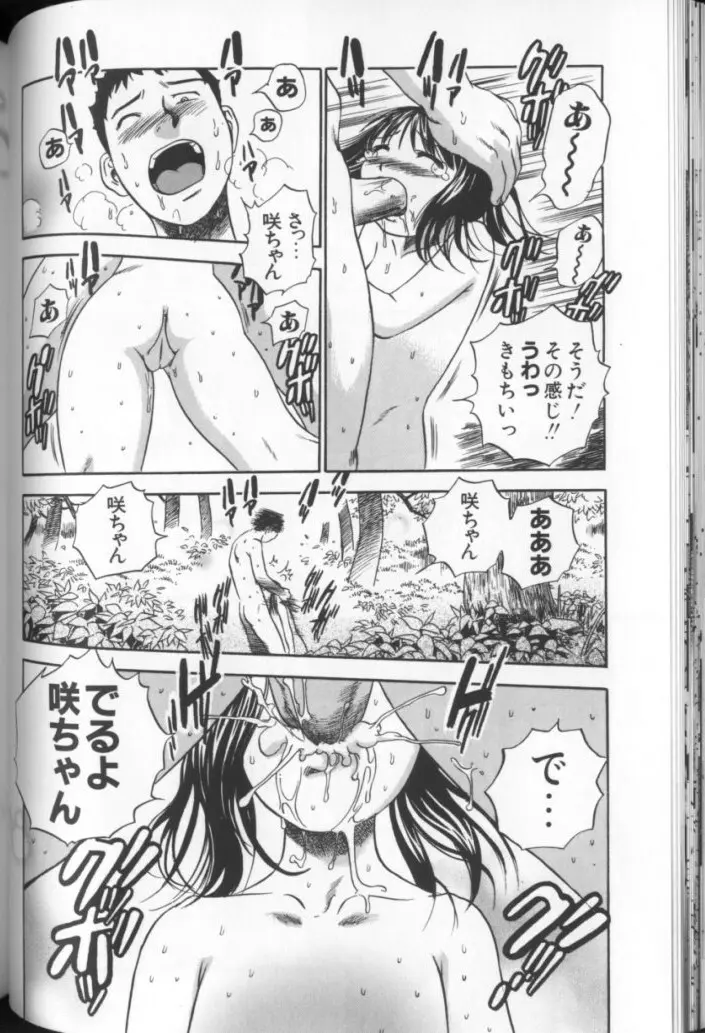 青空に白桃 白昼取り乱し露出嬢 Page.65