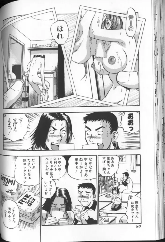 青空に白桃 白昼取り乱し露出嬢 Page.81