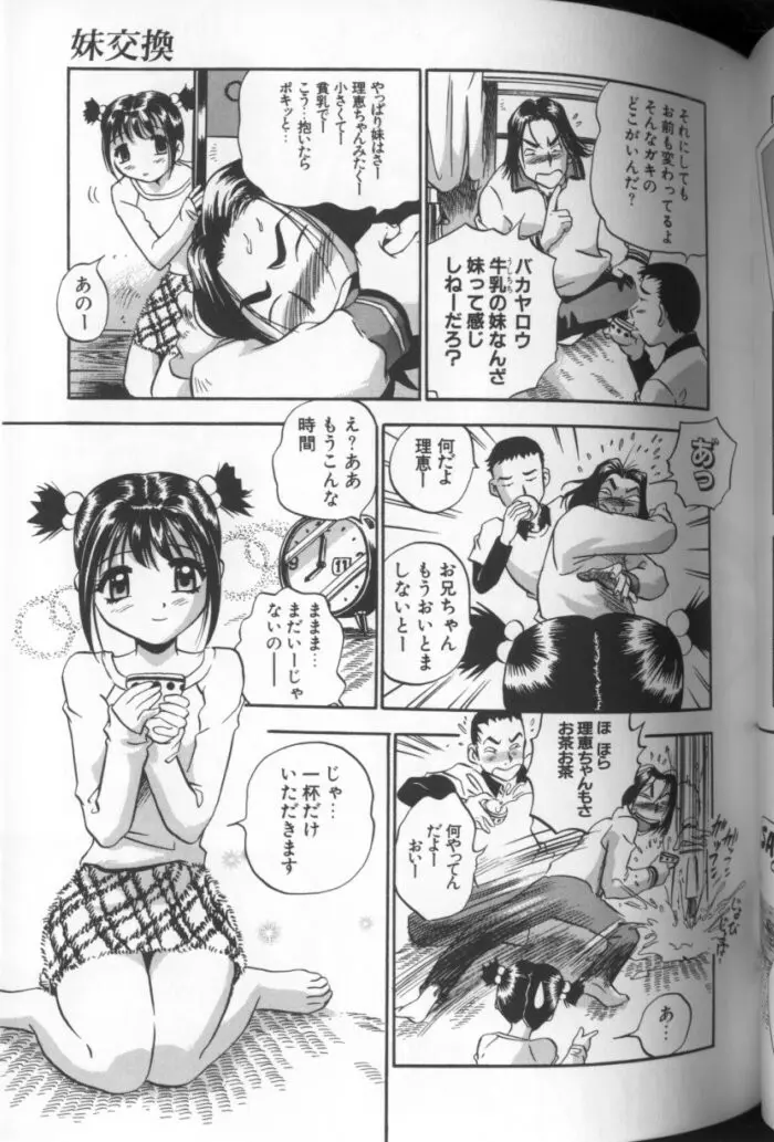 青空に白桃 白昼取り乱し露出嬢 Page.82