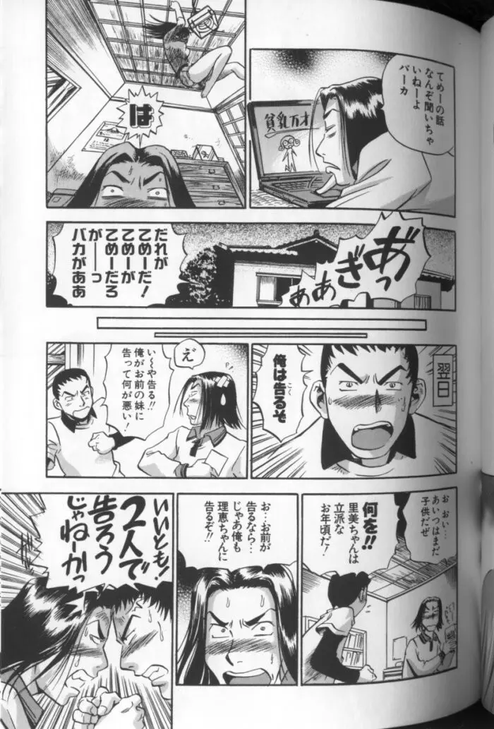 青空に白桃 白昼取り乱し露出嬢 Page.86