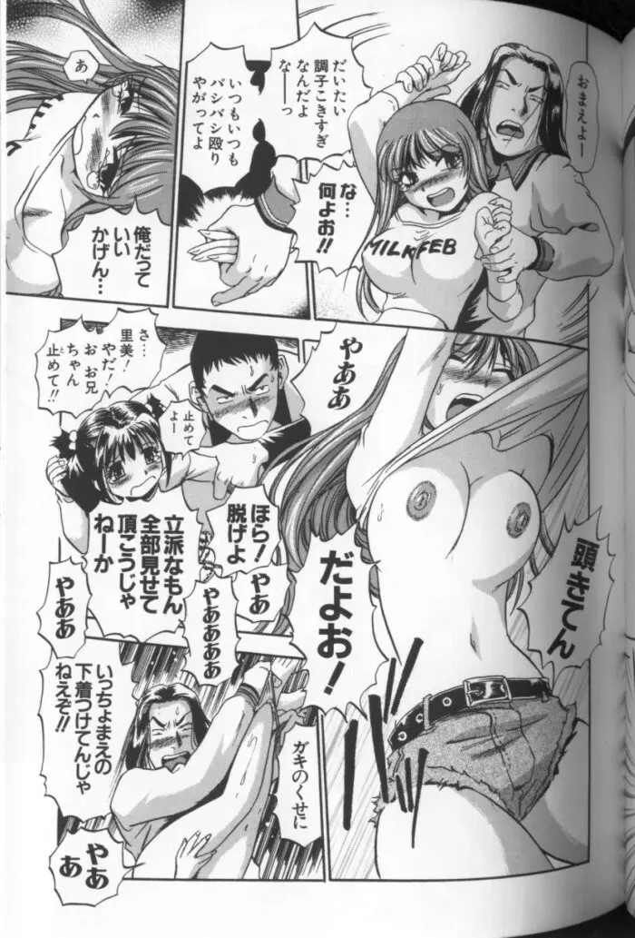 青空に白桃 白昼取り乱し露出嬢 Page.90