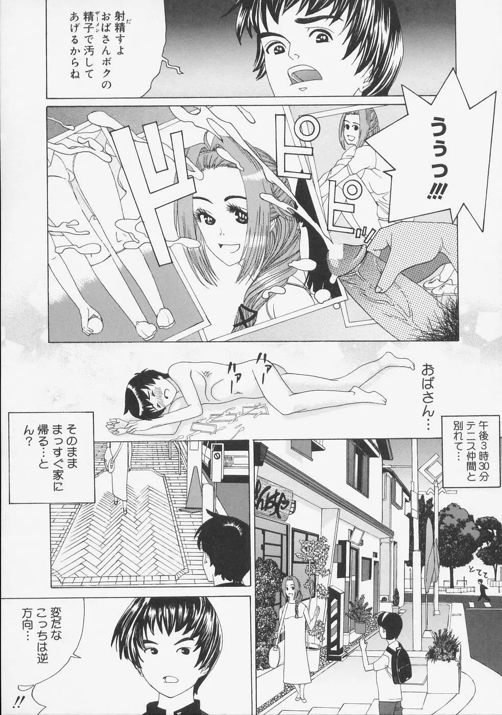 こちら快楽荘 Page.107