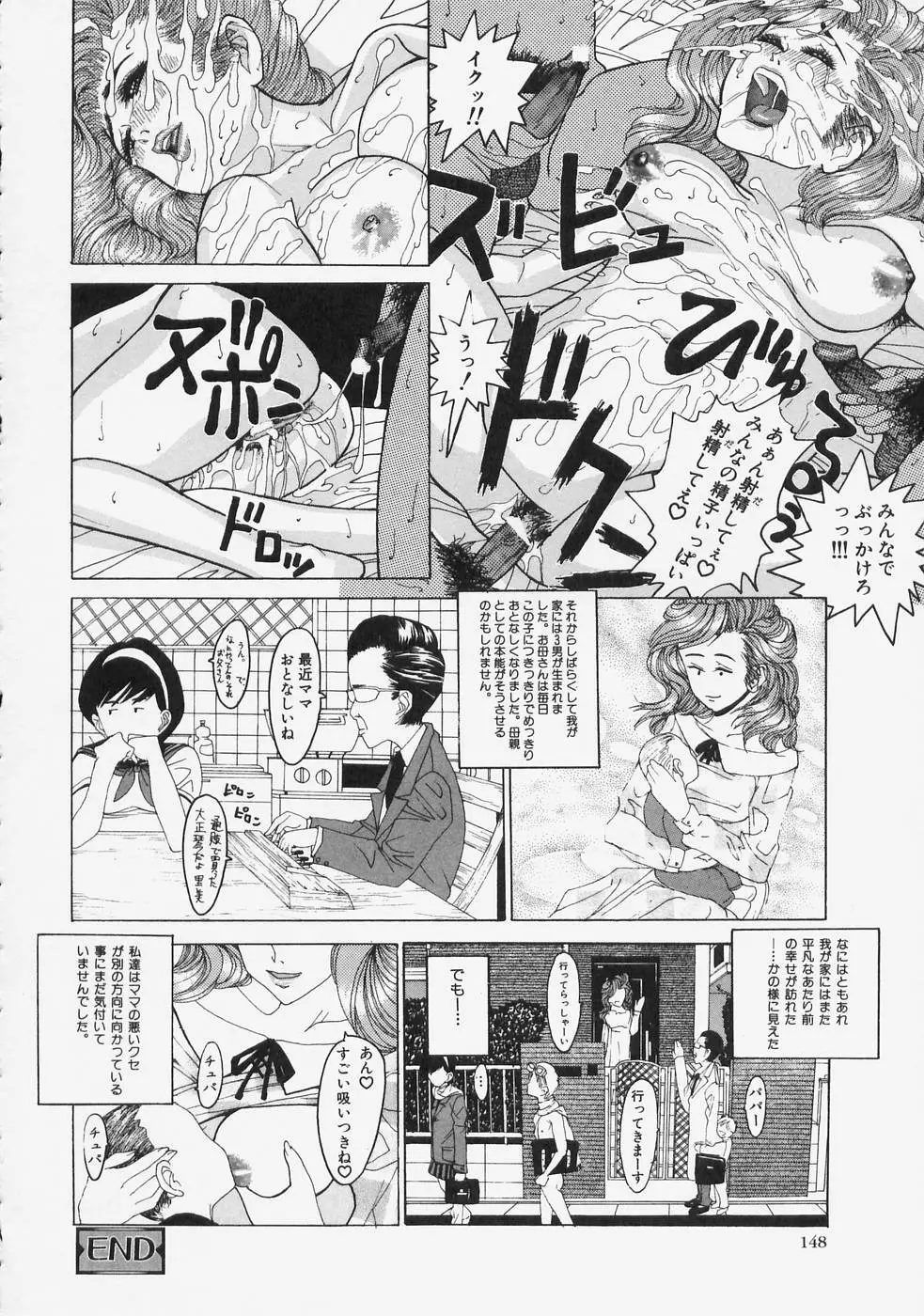 こちら快楽荘 Page.150