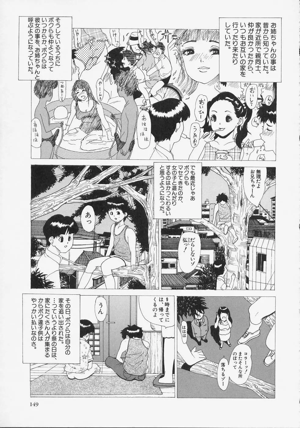 こちら快楽荘 Page.151