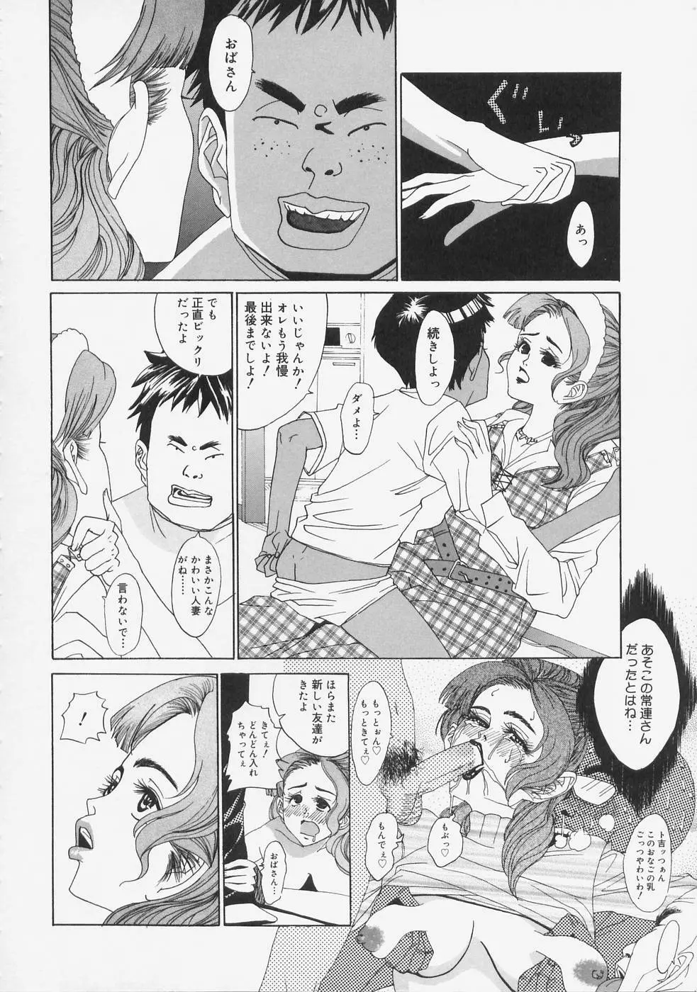 こちら快楽荘 Page.46