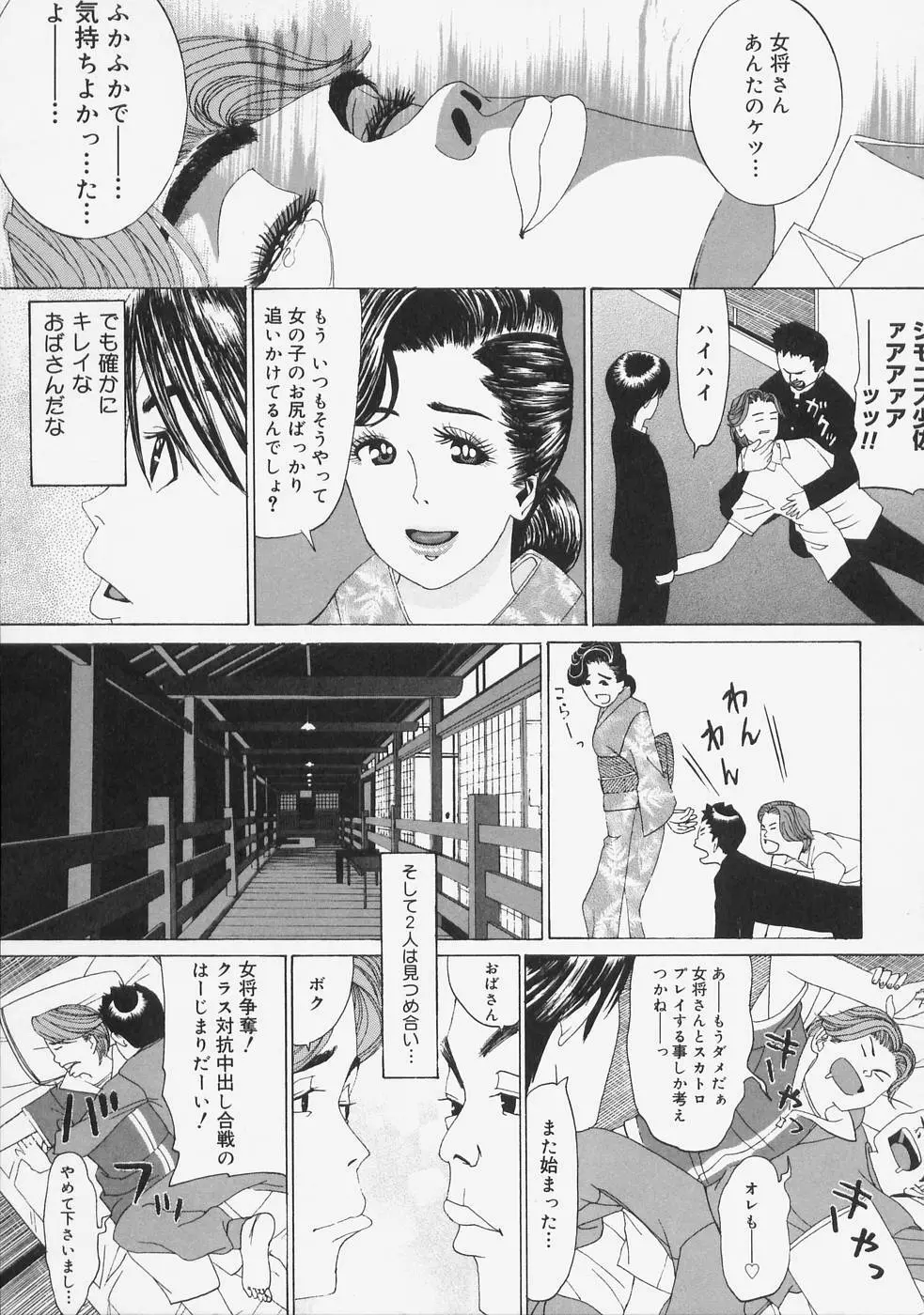 こちら快楽荘 Page.57