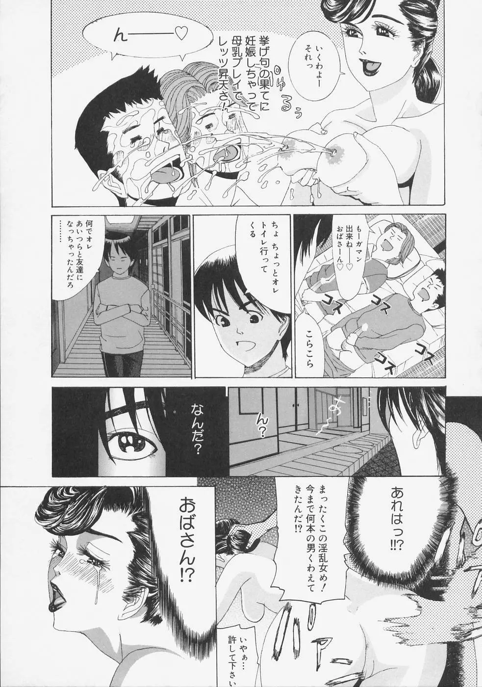 こちら快楽荘 Page.59