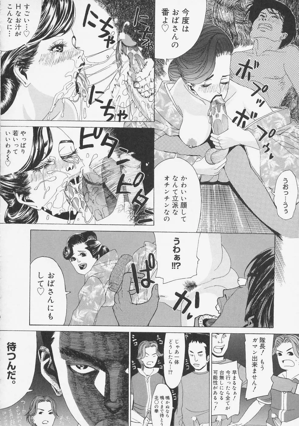 こちら快楽荘 Page.66