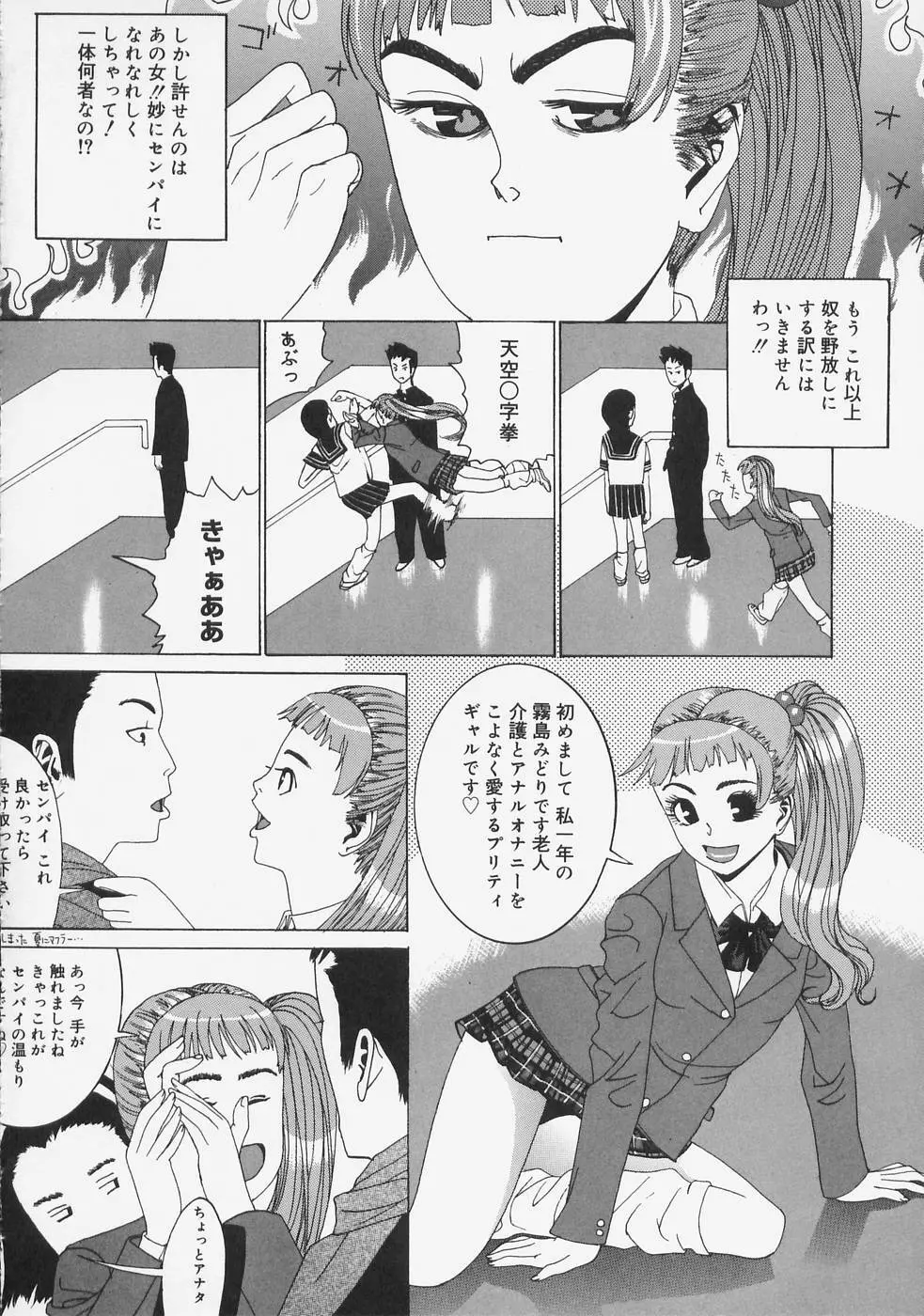 こちら快楽荘 Page.72