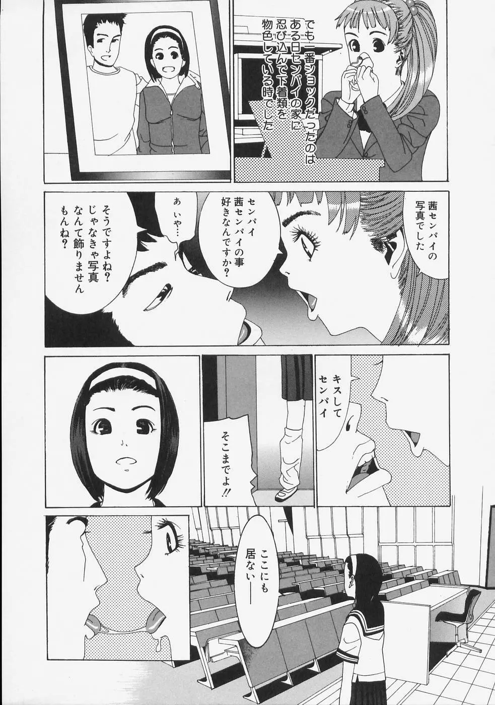 こちら快楽荘 Page.81