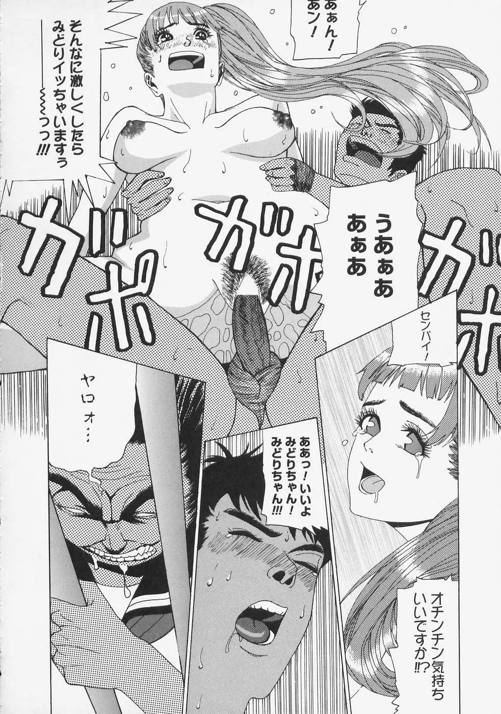 こちら快楽荘 Page.84