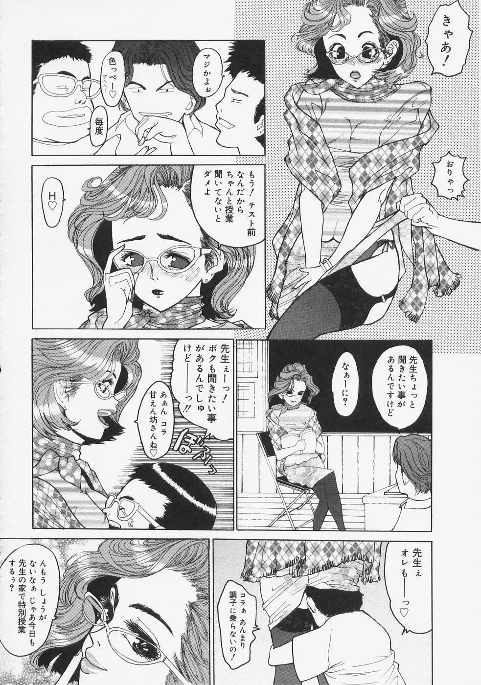 こちら快楽荘 Page.88