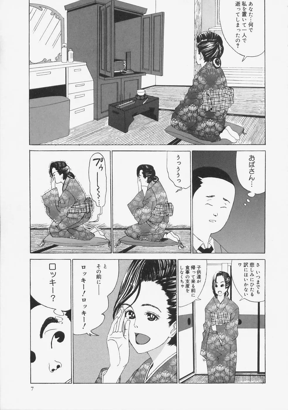 こちら快楽荘 Page.9