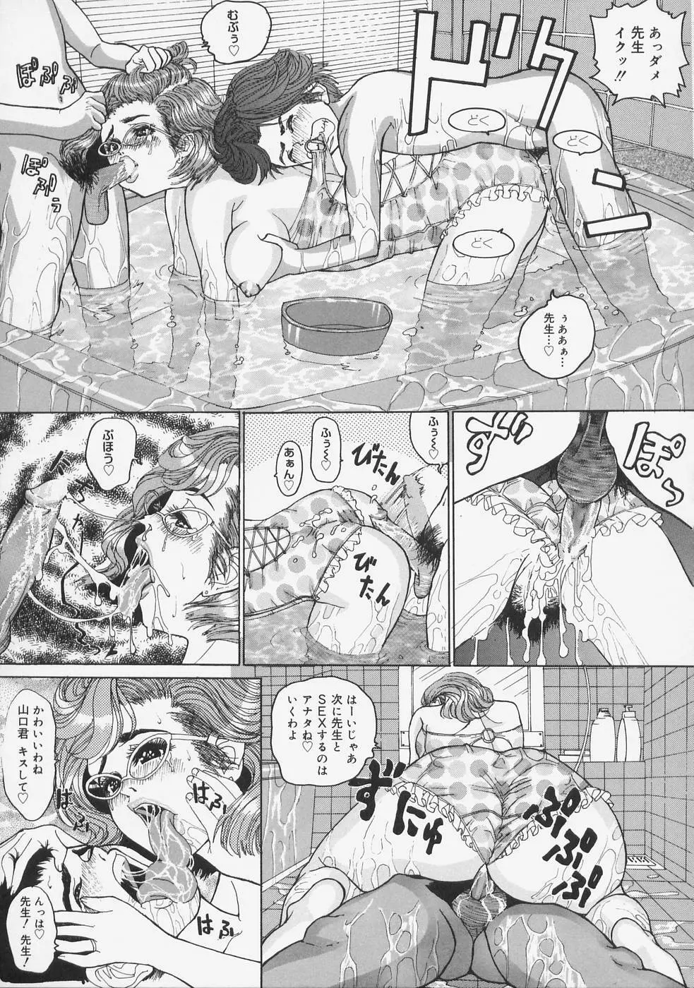 こちら快楽荘 Page.97