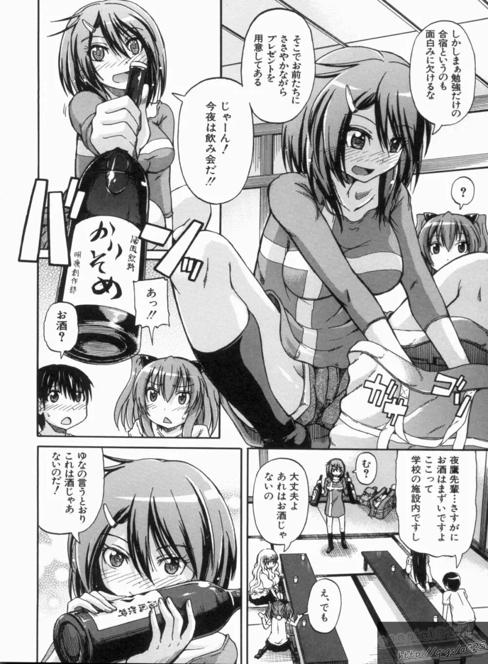 にょうけんっ! Page.100