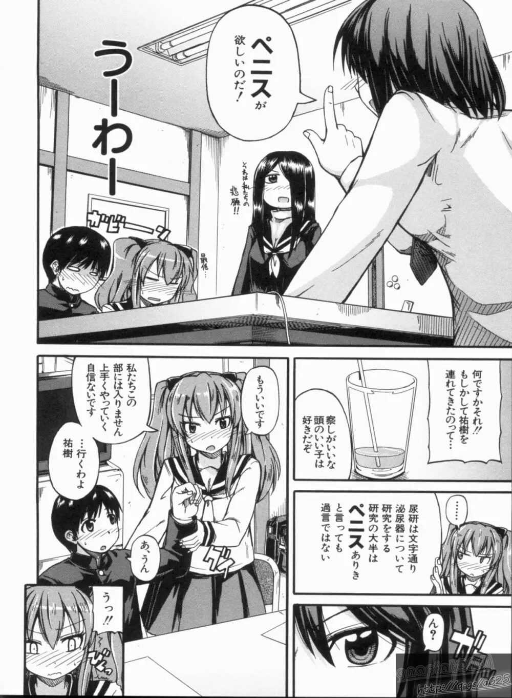 にょうけんっ! Page.12