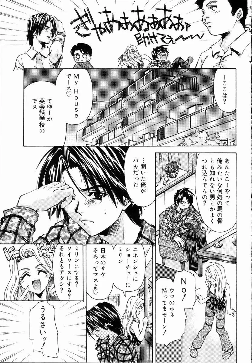 ありがとうございマスっ Page.11