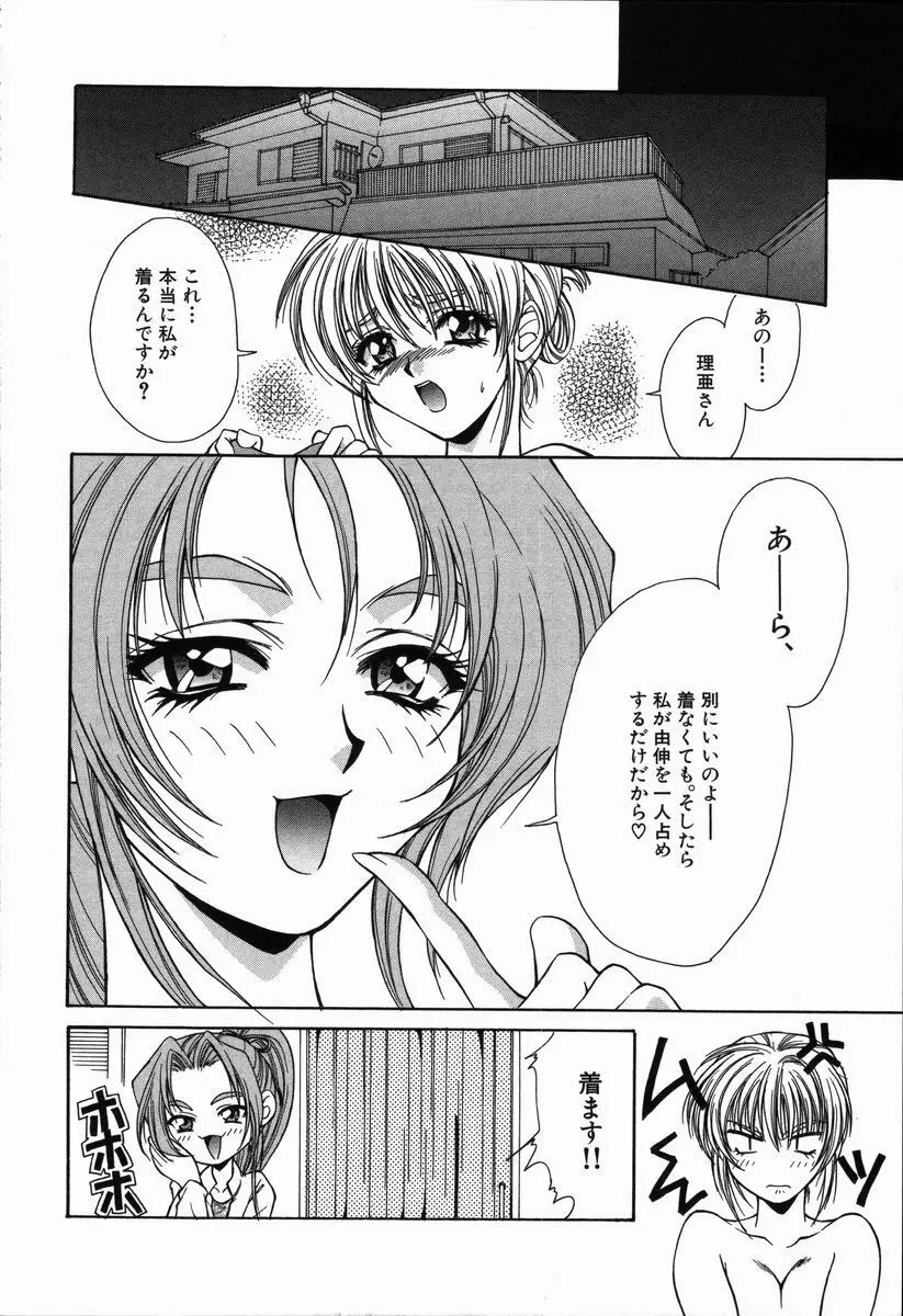 ありがとうございマスっ Page.116