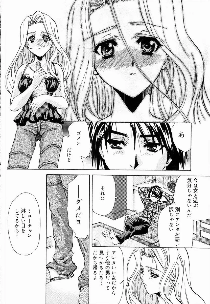 ありがとうございマスっ Page.12