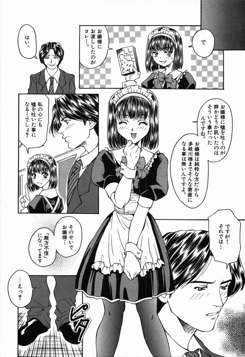 ありがとうございマスっ Page.136