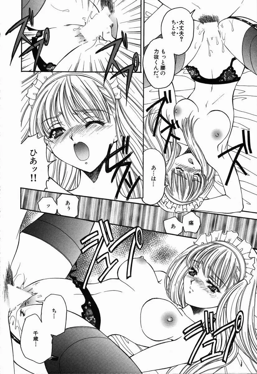 ありがとうございマスっ Page.144