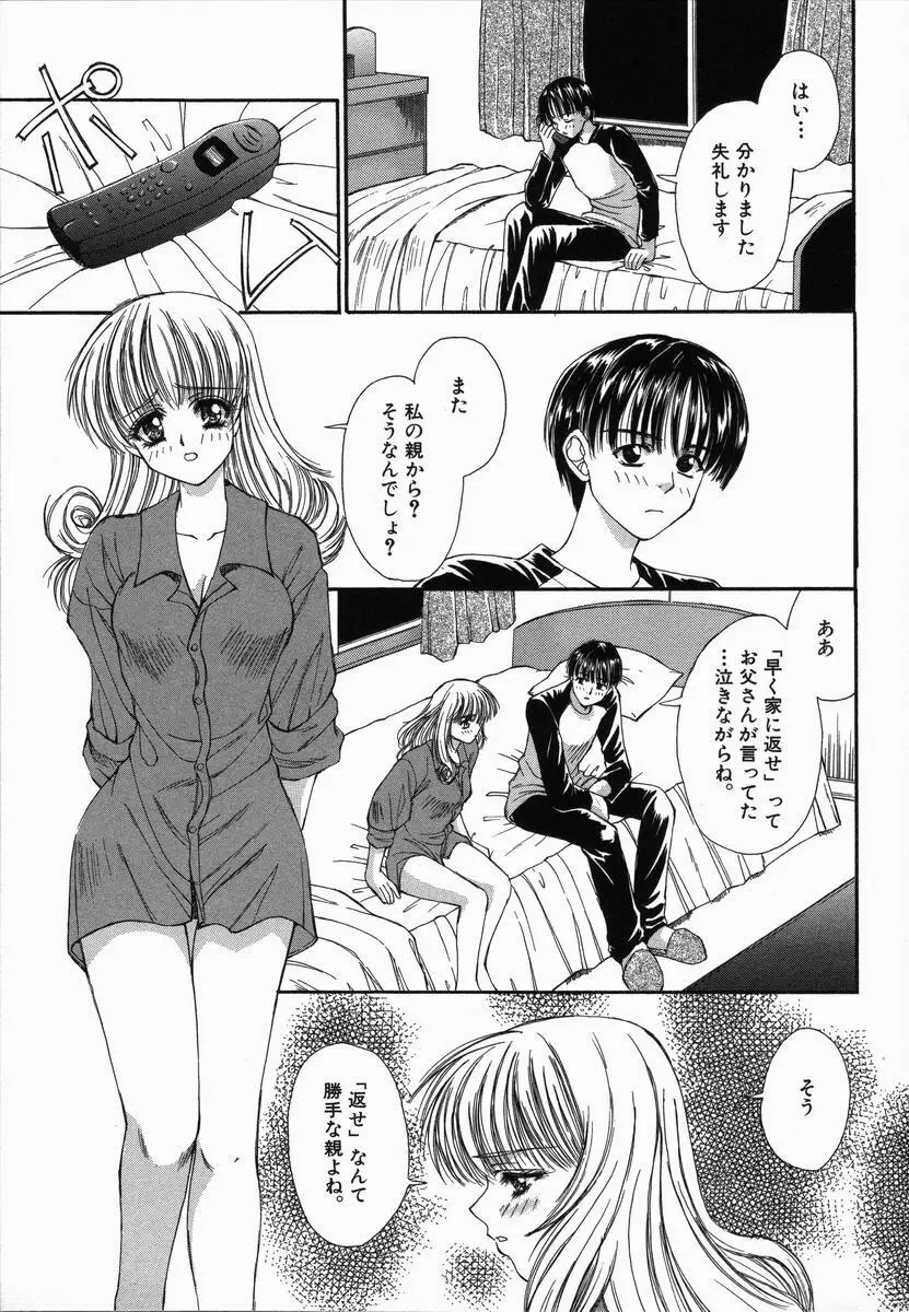 ありがとうございマスっ Page.149