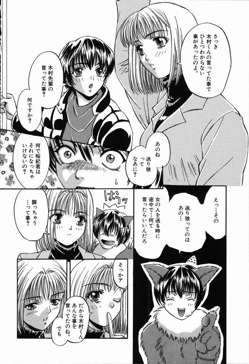 ありがとうございマスっ Page.166