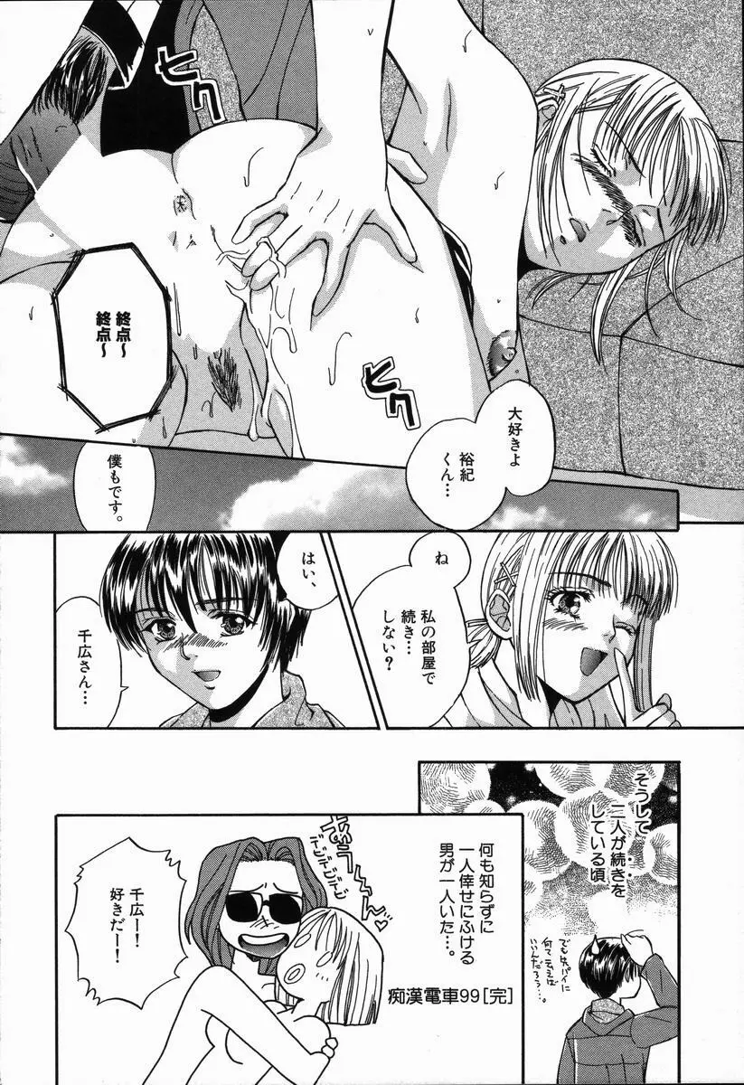 ありがとうございマスっ Page.178