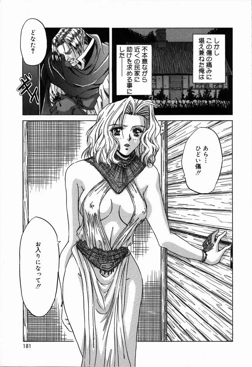 ありがとうございマスっ Page.181