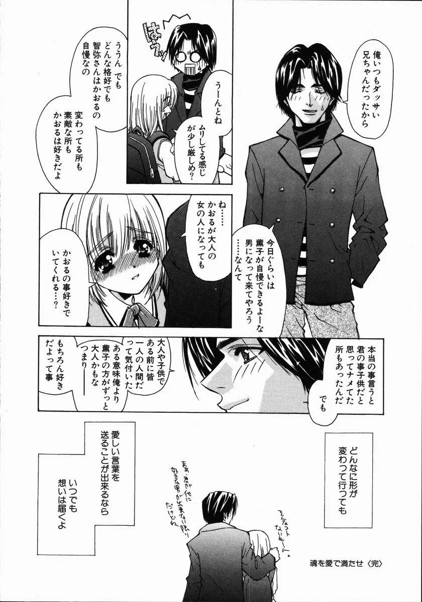 ありがとうございマスっ Page.42