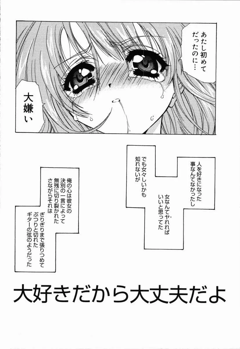 ありがとうございマスっ Page.96