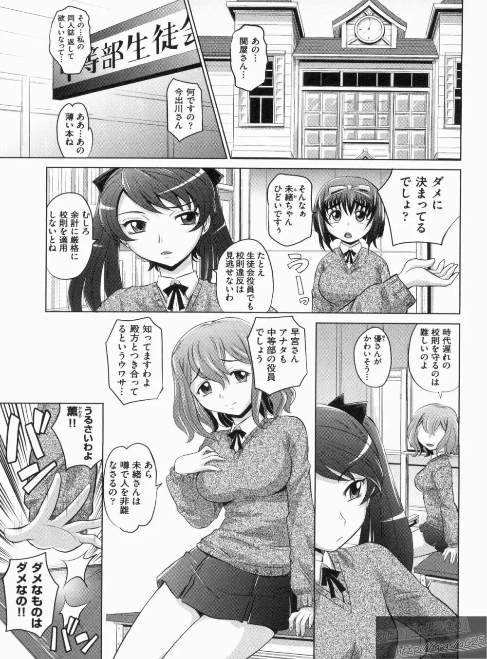 やんごとないよ! Page.101