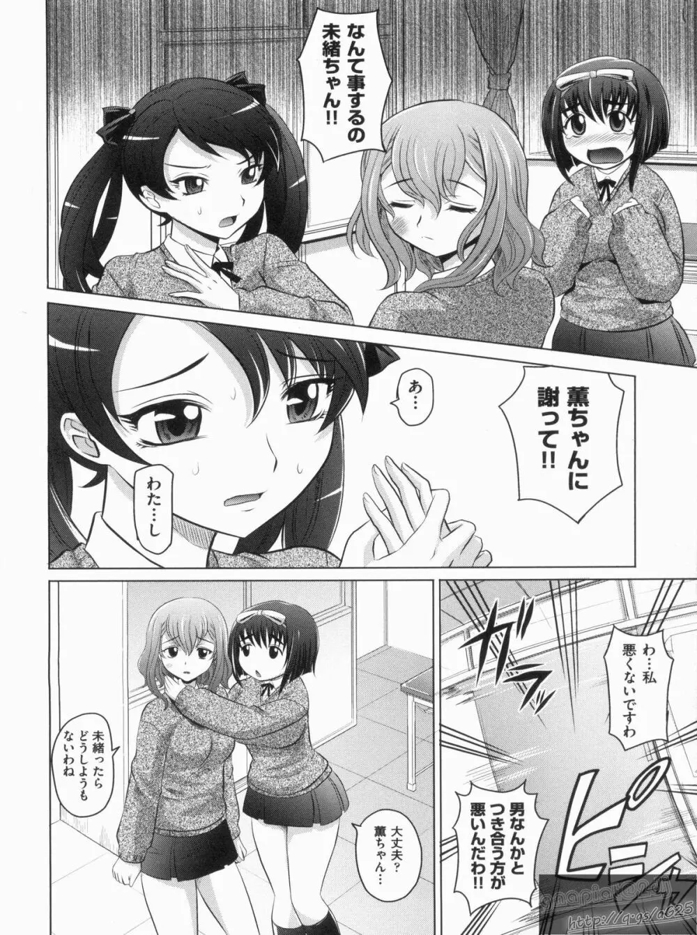 やんごとないよ! Page.104