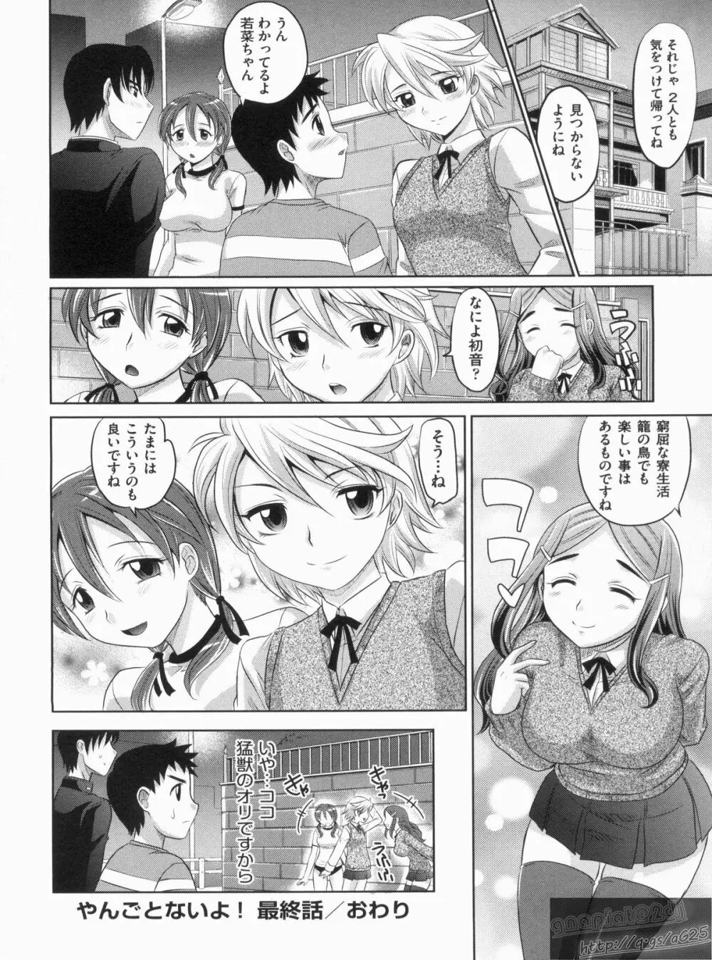 やんごとないよ! Page.154