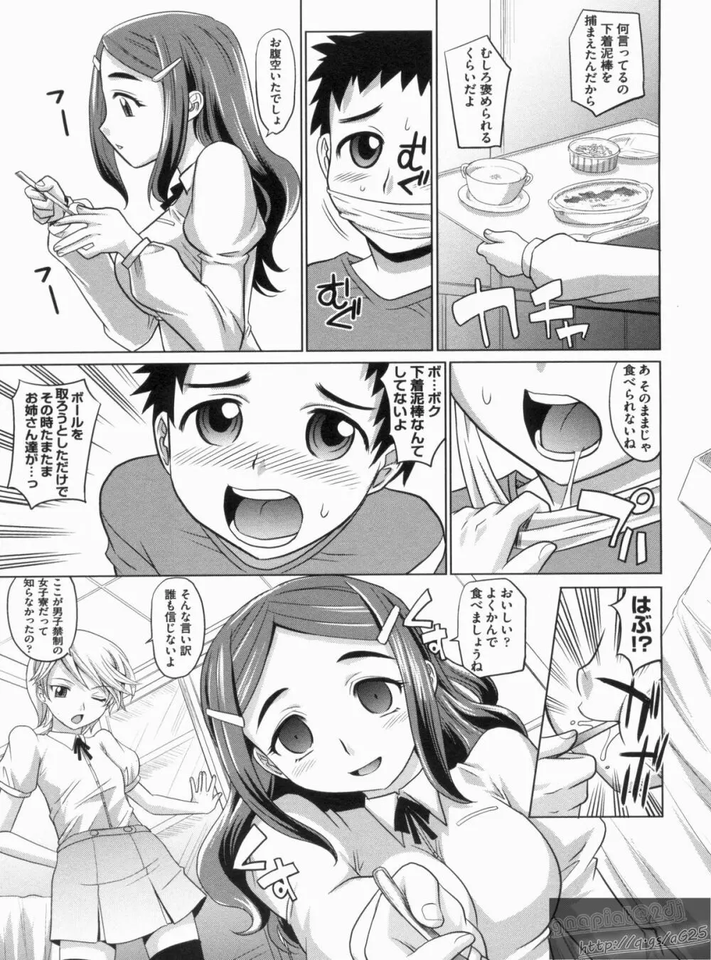 やんごとないよ! Page.59