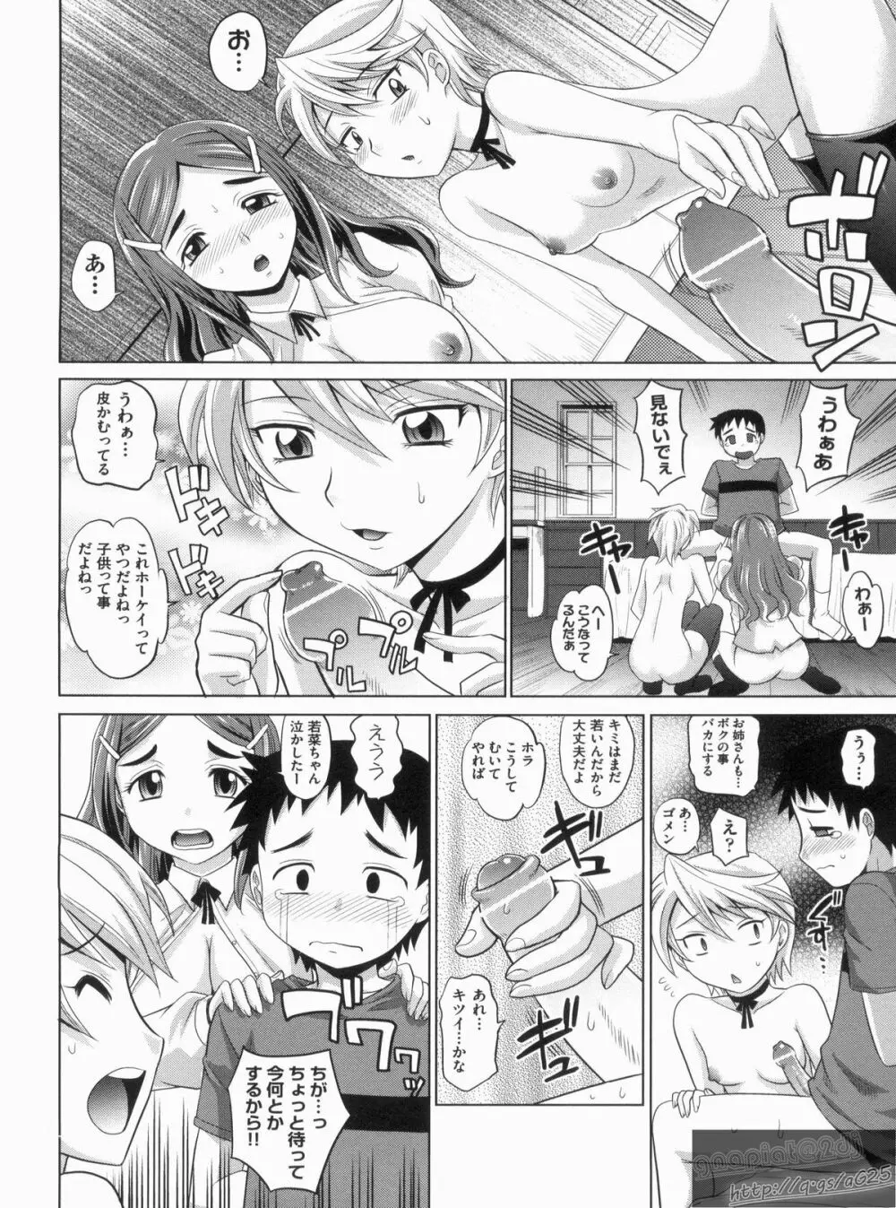 やんごとないよ! Page.64