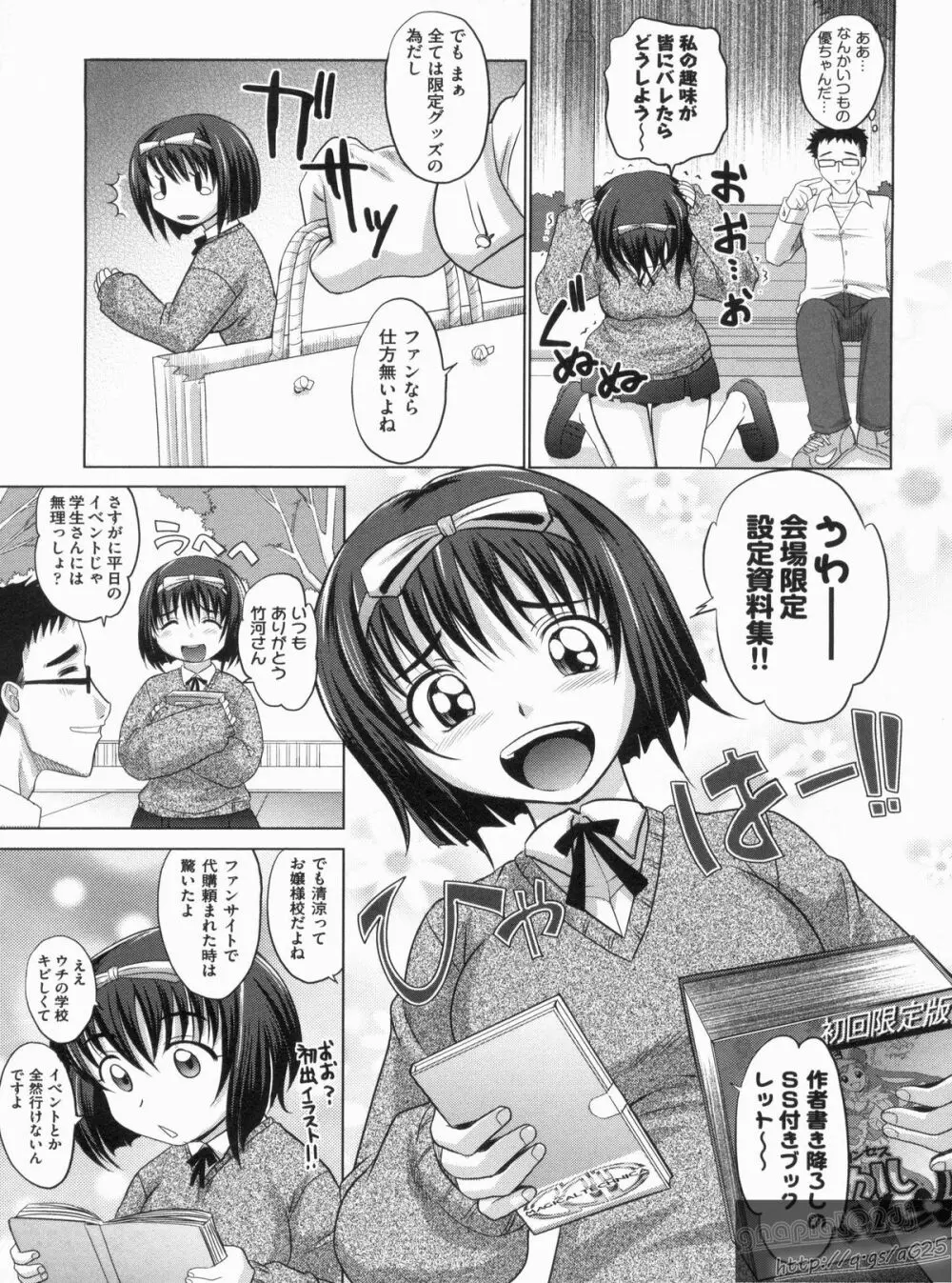 やんごとないよ! Page.83