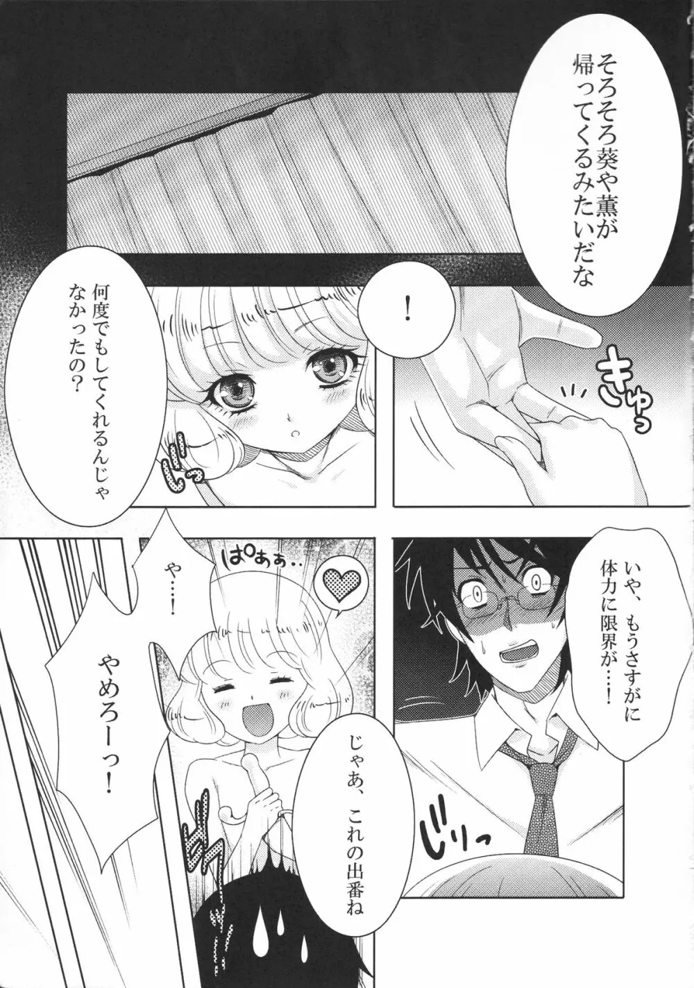 紫穂様 Page.24