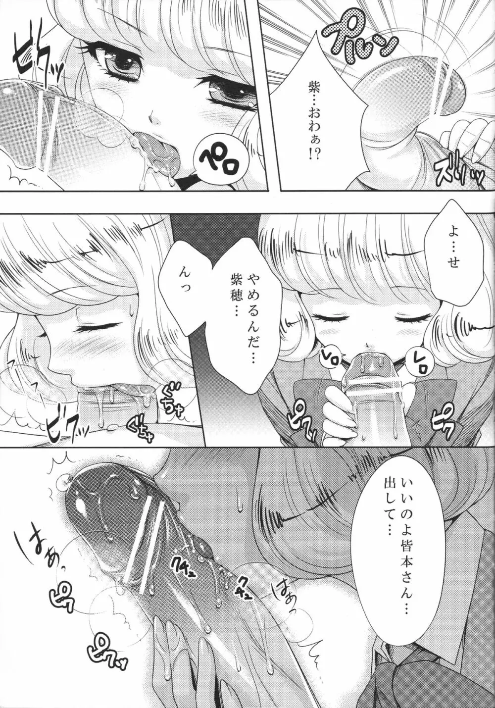 紫穂様 Page.4