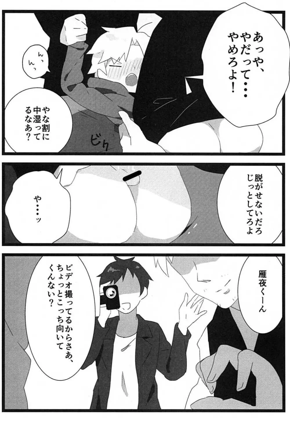 食べちゃいたいの Page.13