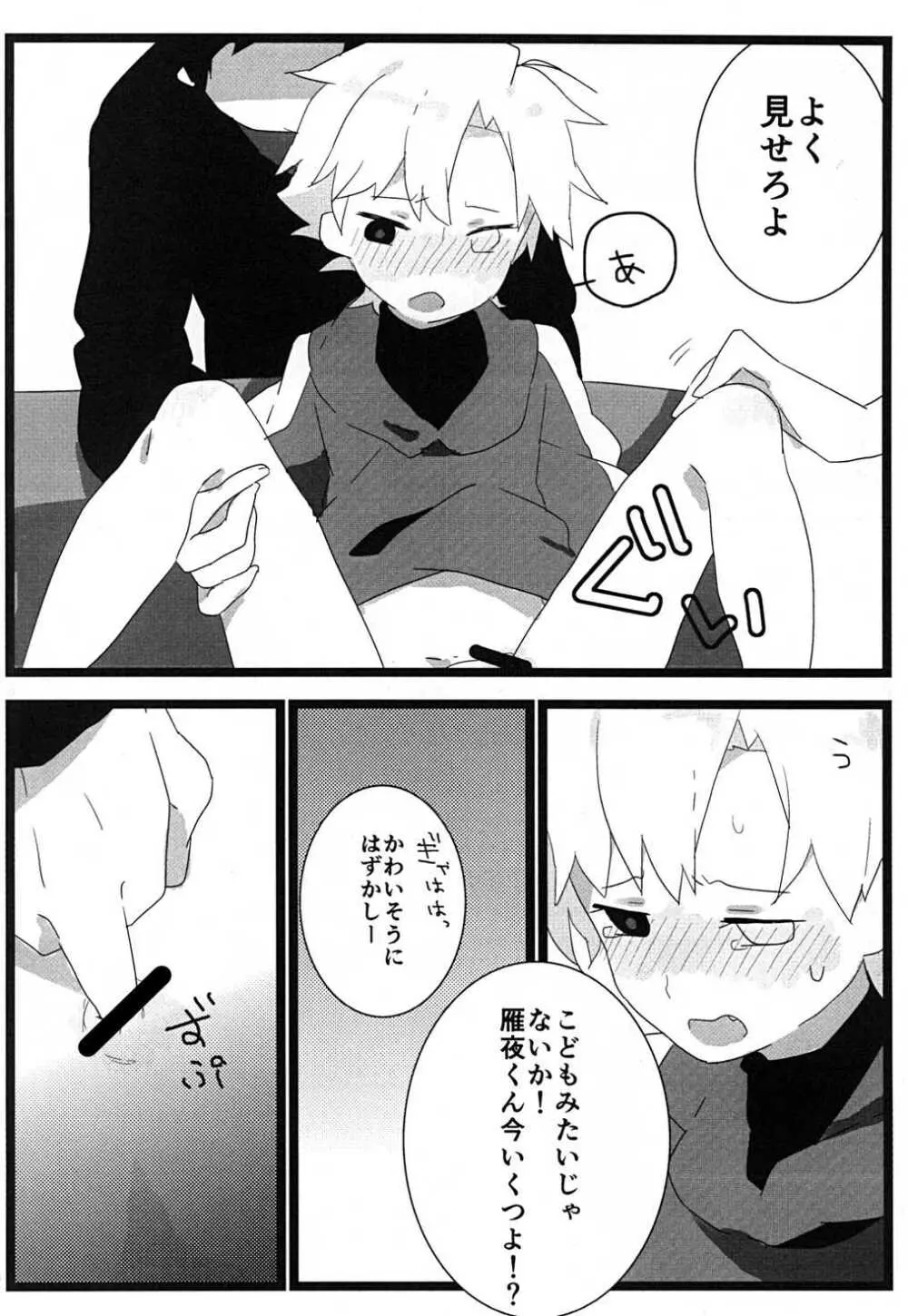 食べちゃいたいの Page.15